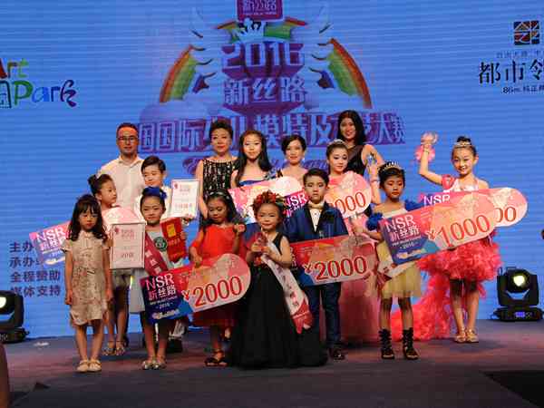 2016新丝路少儿模特大赛冠亚季合影